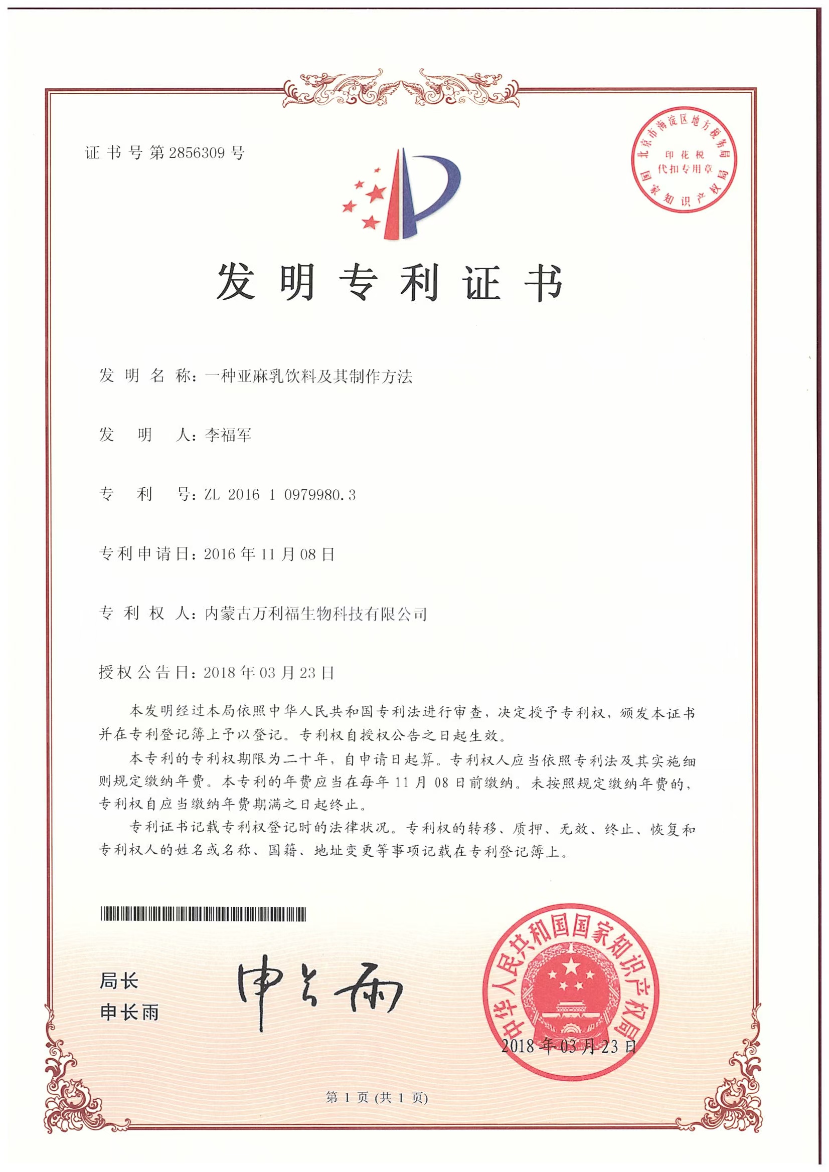 发明专利证书
